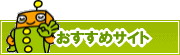 検索ナビ太君オススメサイト | タウンガイド鎌倉