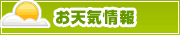 鎌倉のお天気情報 | タウンガイド鎌倉
