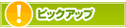 ピックアップ店舗 | タウンガイド鎌倉